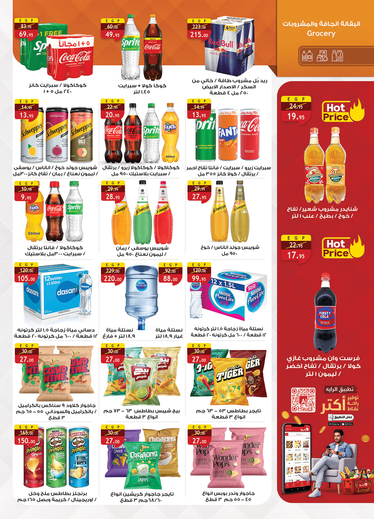 al-raya offers from 30nov to 4nov 2025 عروض الراية من 30 نوفمبر حتى 4 نوفمبر 2025 صفحة رقم 24